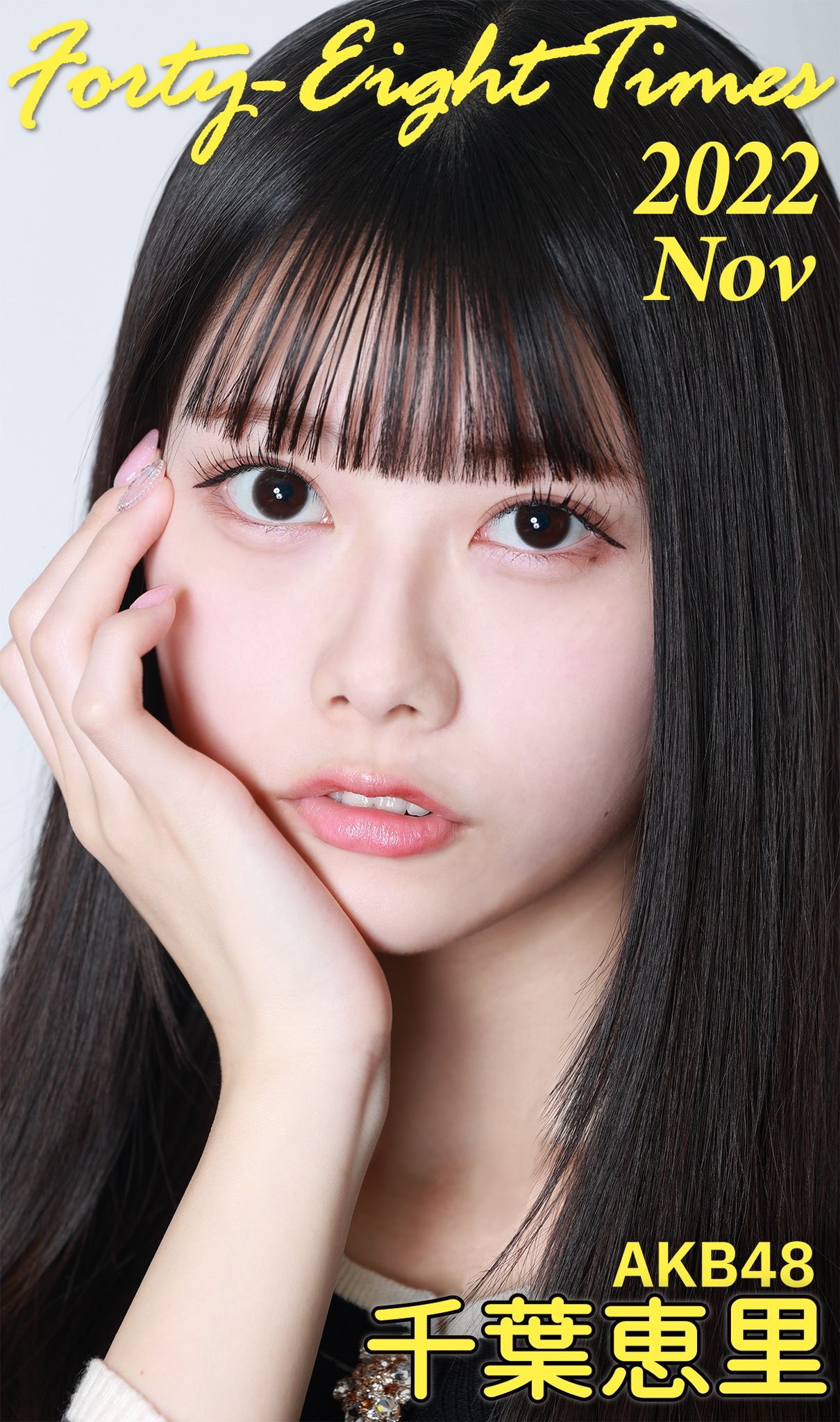 AKB48 千葉恵里 直筆名刺