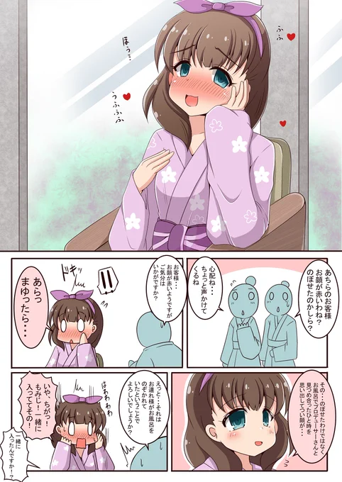 プロデューサーさん(もみじ)と一緒にお風呂に入った直後のまゆさん 