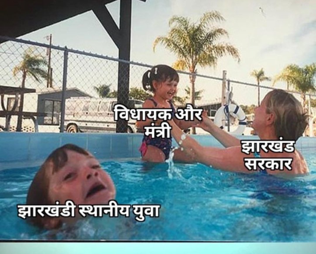 YadavAjit80's tweet photo. नाच बांदर नाच रे..
मोर चाहे बांच रे....

हमर खातिर दलान घर..
तोर खातिर गाछ रे....
#5YearAgeRelaxationJsscExams 
#jssc_jpsc_परीक्षा_लो_या_इस्तीफा_दो 
#पंचायत_सचिव_नियुक्ति_पूरी_करो 
@HemantSorenJMM 
@Alamgircongress 
@DrRameshwarOra1 
@AmbaPrasadINC 
@yourBabulal 
@dprakashbjp https://t.co/YP2zZPpy1C