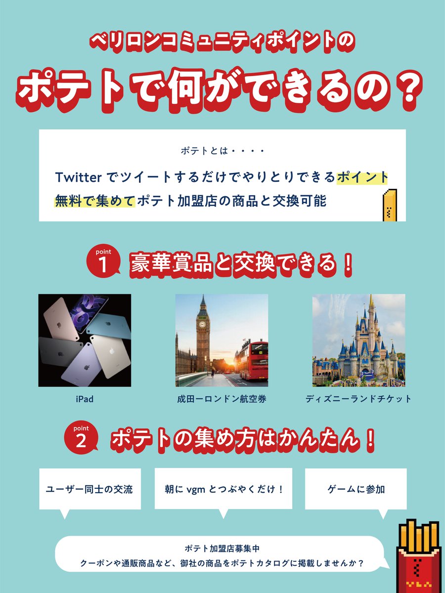 potato_req's tweet image. 【🍟ベリロンポテトの全て🍟】

このスレでベリロンポテトの全てがわかるぽてぇ！！

／
① ポテトの集め方🍟
② ポテトの使い方🛫
③ ポテトthxコマンドの使い方💌
＼

全部チェックしてベリークレバーなポテ活ライフを送るポテよ！！😆✨
👇