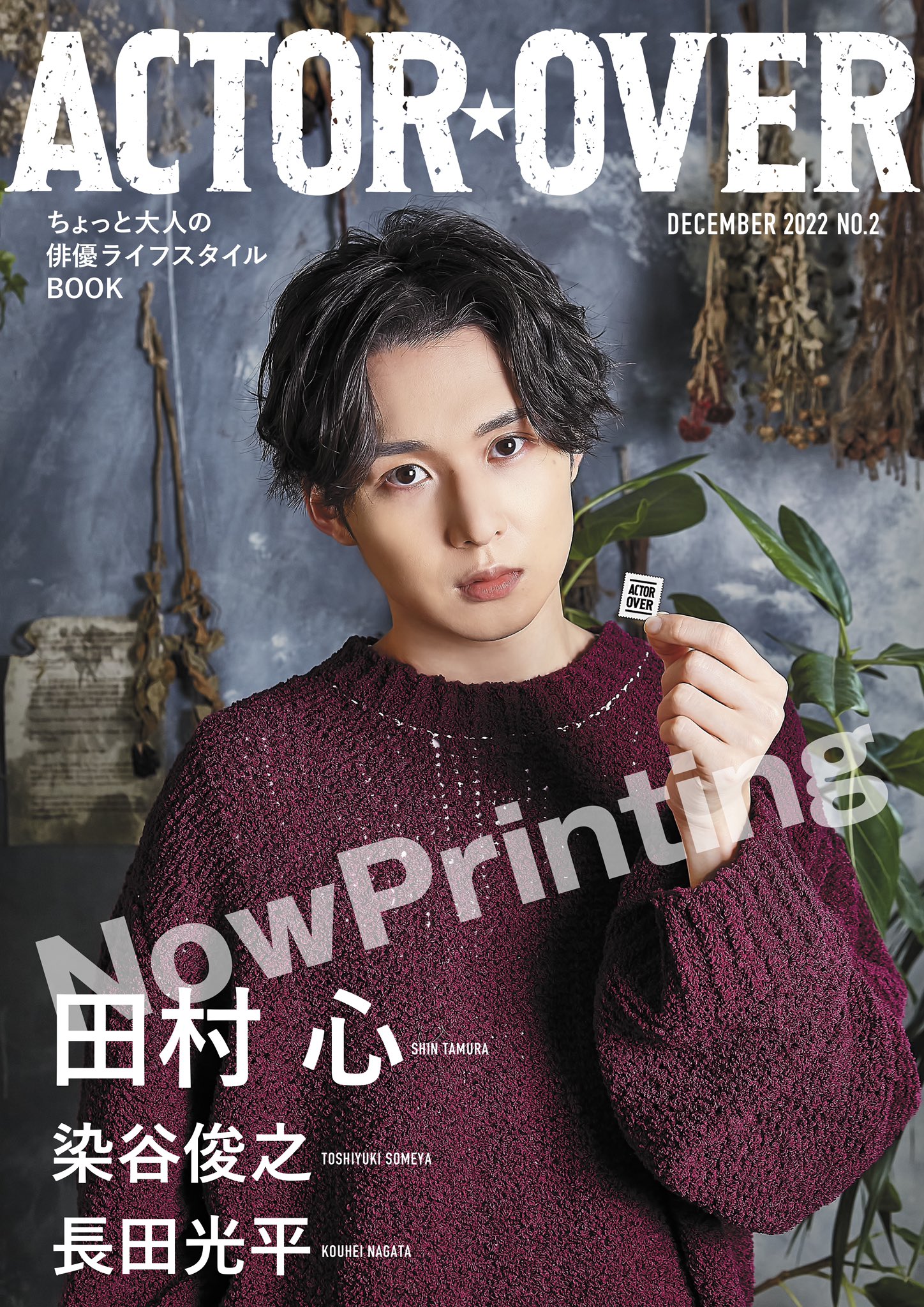 ちょっと大人の俳優ライフスタイルBOOK ACTOR☆OVER 公式