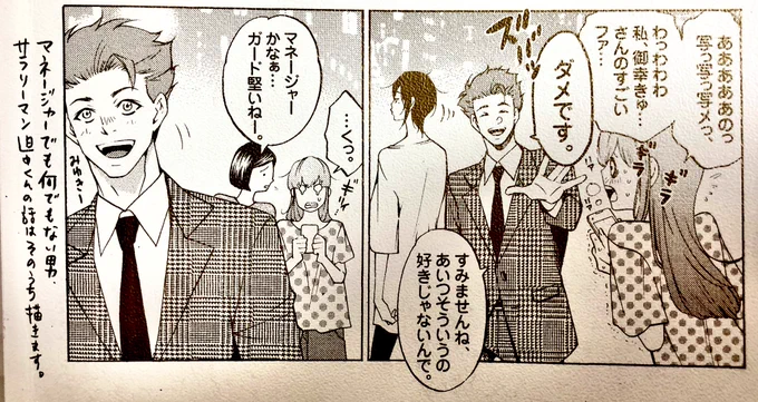 2巻あたりでこれ言ってて、やっと今描けてて嬉しいんだけど副作用で誠くんの描き方を忘れてきてる。2ヶ月ぐらい描かないと手が忘れちゃうもんだなーとカバー裏のオマケで久しぶりに誠くんを描いて思った。どことなく何かが違う。 