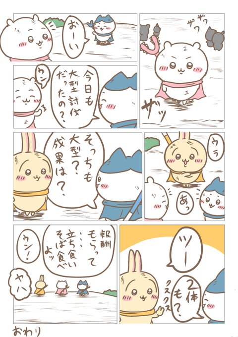 ちいかわ 漫画 漫畫版「ちいかわChiikawa 第22話「『なんとかバニア②