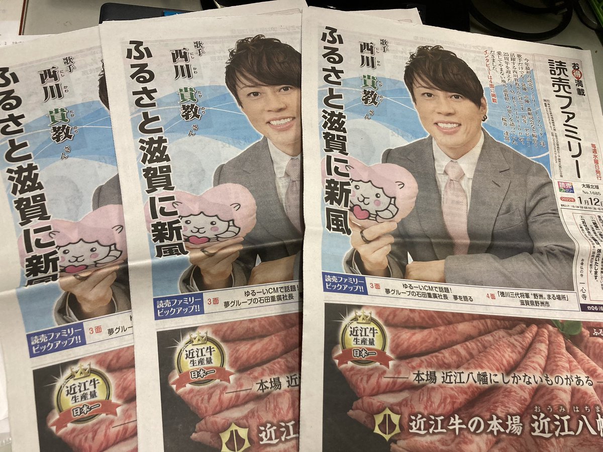 inoue_san__'s tweet photo. 今年の1月12日掲載
読売ファミリー

うちの会社のお隣が読売新聞販売所さんなんです。
整理していたら余分に3部ありました。

欲しい方いらっしゃいましたら、無料で差し上げます。
リプらんにコメント残してくださいませ📝

希望多数いらっしゃいましたら抽選するしかないなぁ。
〆切は、11月6日24時 https://t.co/1gdiUrZZAF