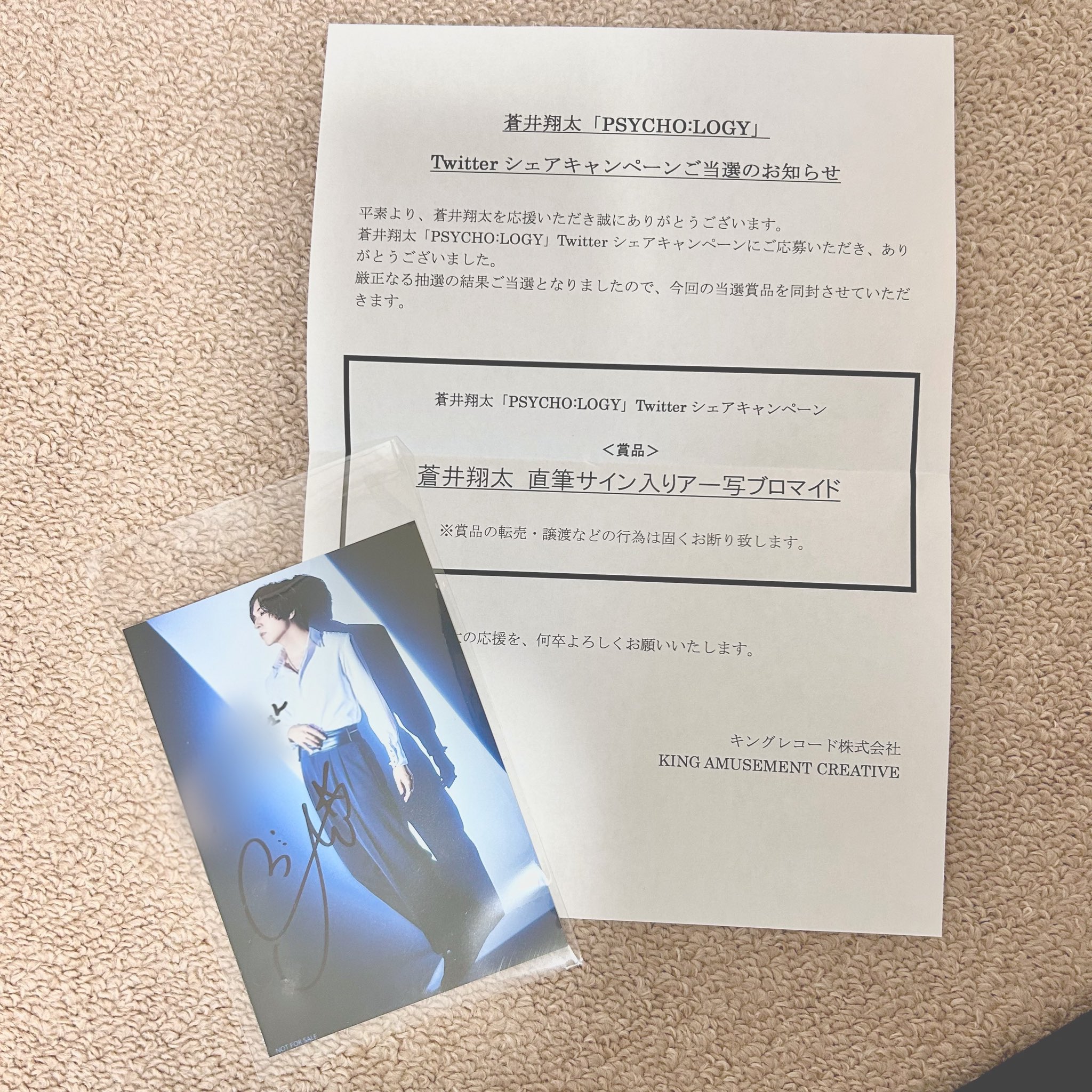 蒼井翔太 当選品 サイン入り大型ブロマイド cdc.gov.bw