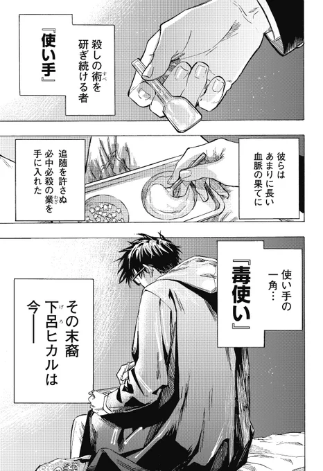 助けた詐欺師に婚活アドバイスされる殺し屋

#漫画が読めるハッシュタグ #創作 (1/11) 