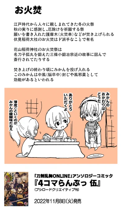 本日のよろしくおねがいしまーす #刀剣乱舞 #とうらぶ #4コマらんぶっ 