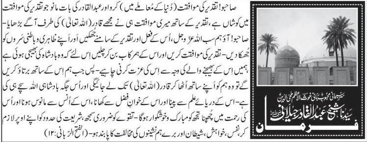 #تعلیماتِ_غوث_الاعظم_وقت_کی_ضرورت

#غوث_الاعظم_کو_والدہ_نے_سچ_سکھایا

#غوث_الاعظم_کا_فرمان_اختلاف_میں_احترام
بغداد شہر دے ٹکڑے منگساں حضرت باھو کرساں میراں میراں ھو 20