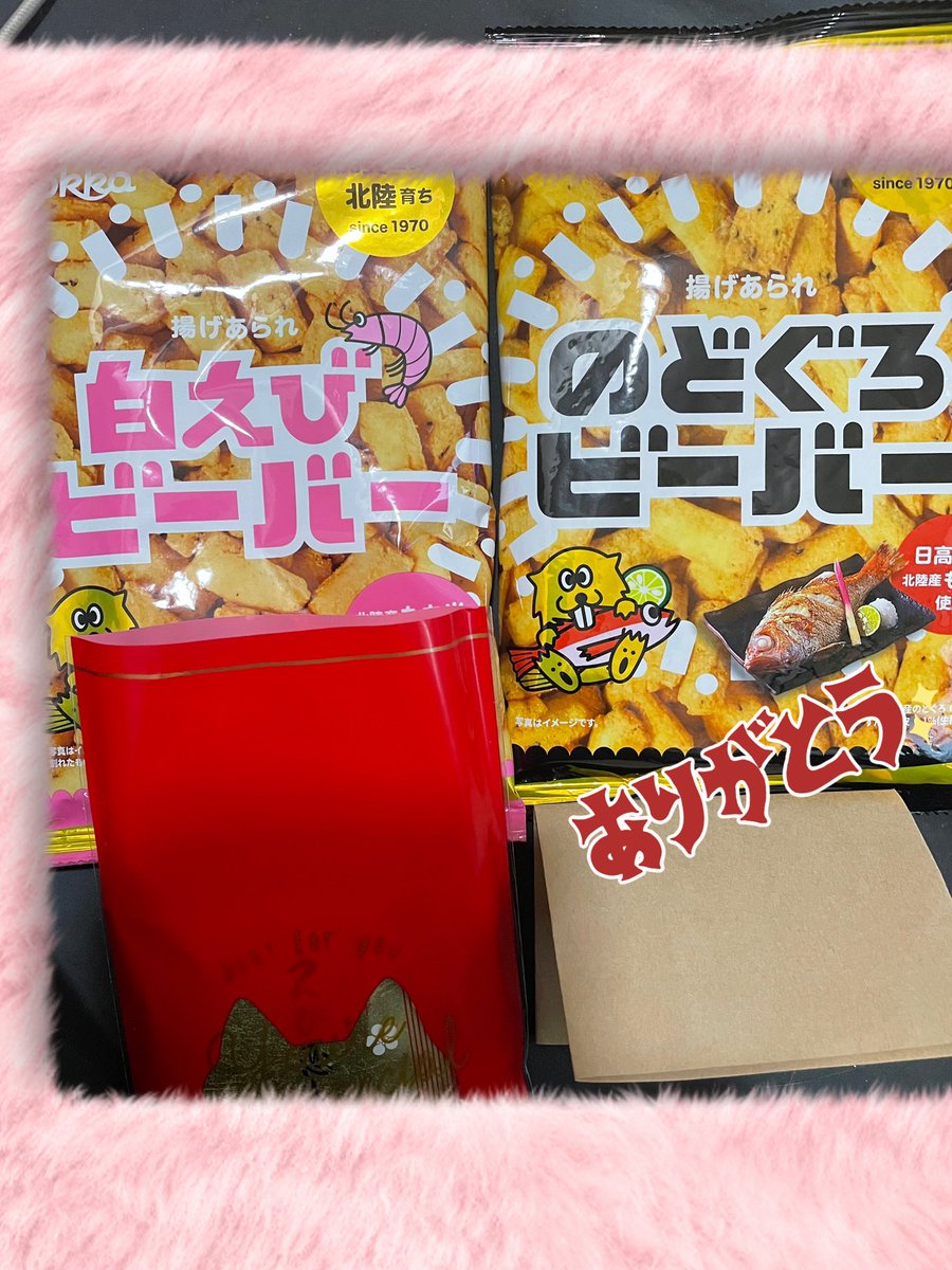 yukari (@yukari029822580) on Twitter photo こんにちは😊
はるちゃんより<a href="/cat_life_nyan/">居眠り猫&はるnext 4/26🐊5/3one fes5/9🐺10gappa</a>
お菓子が届きました🎁✨️
私が見た事も食べた事もないと言ったので送ってくれました😊
はるちゃんの優しさに感謝してます🙏✨はるちゃん 本当にありがとう😊💕 こんにちは😊
はるちゃんより<a href="/cat_life_nyan/">居眠り猫&はるnext 4/26🐊5/3one fes5/9🐺10gappa</a>
お菓子が届きました🎁✨️
私が見た事も食べた事もないと言ったので送ってくれました😊
はるちゃんの優しさに感謝してます🙏✨はるちゃん 本当にありがとう😊💕