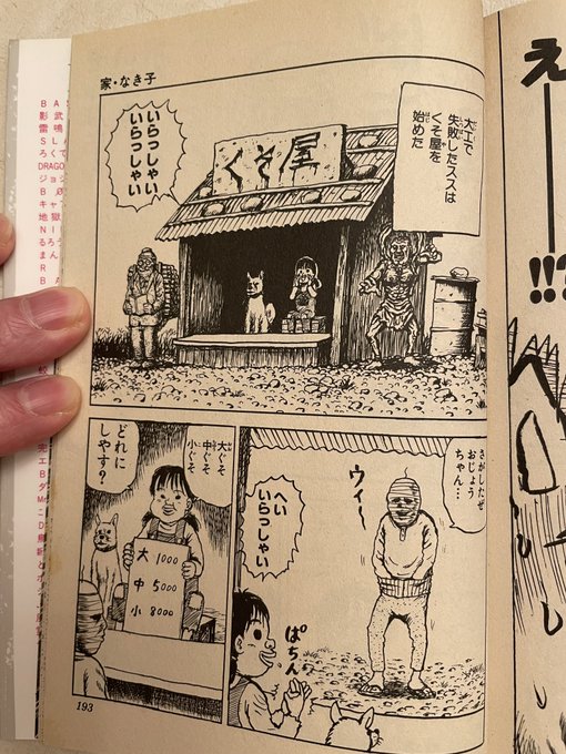 【中古】 まんゆうき ばばあとあわれなげぼくたち 下 新装版/集英社/漫☆画太郎 楽天市場】【中古】 まんゆうき ばばあとあわれなげぼくたち 下