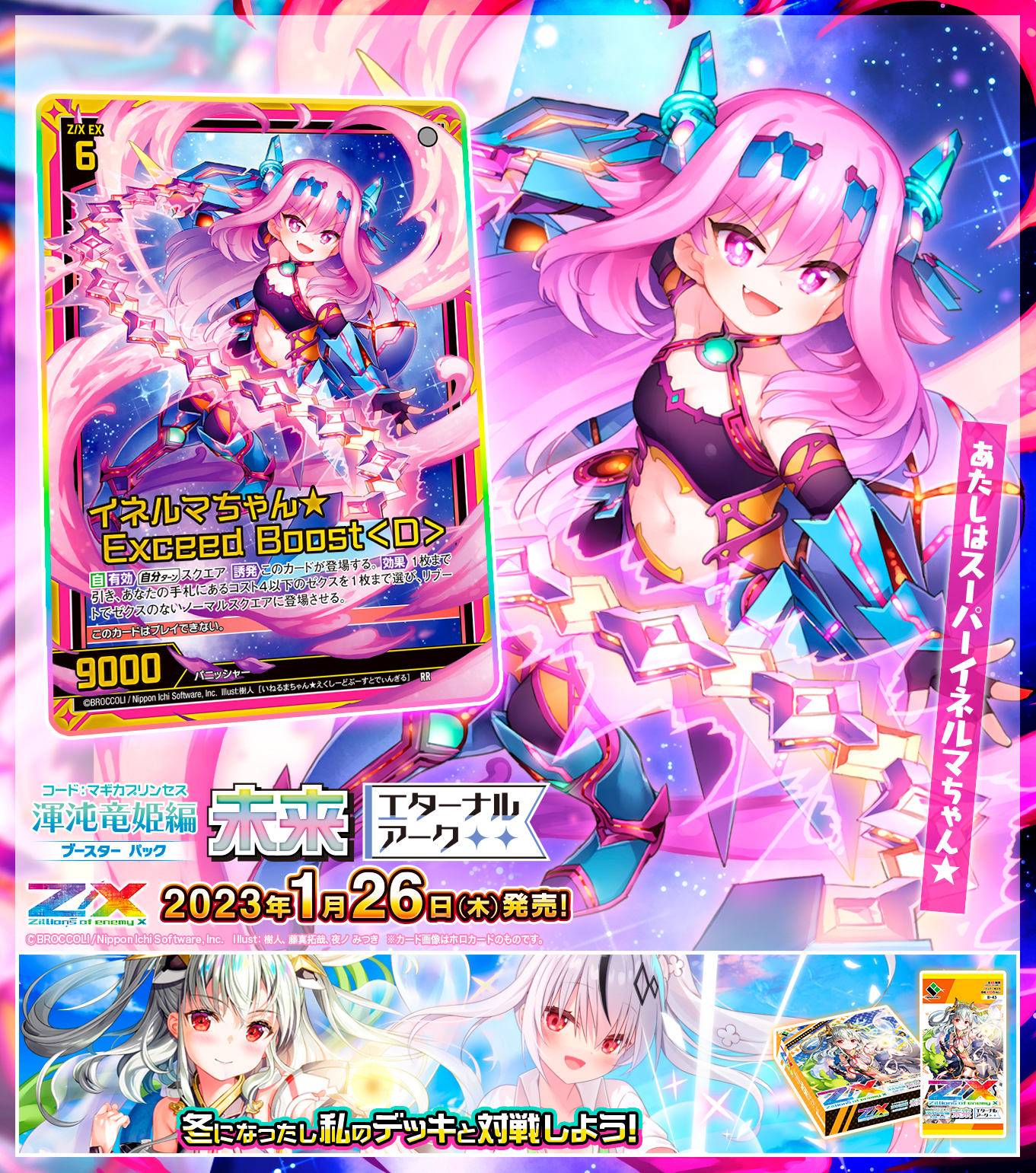 レア?!☆ Z/X ゼクス 世界を超えた約束 イネルマちゃん☆ 英語 PR 50
