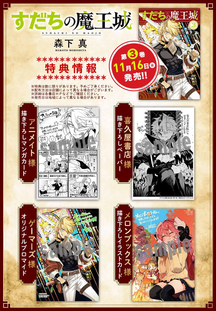 すだちの魔王城　購入特典　イラストカード　 道具屋販売免許証 すだちの魔王城 購入特典 イラストカード 道具屋販売免許証 すだちの