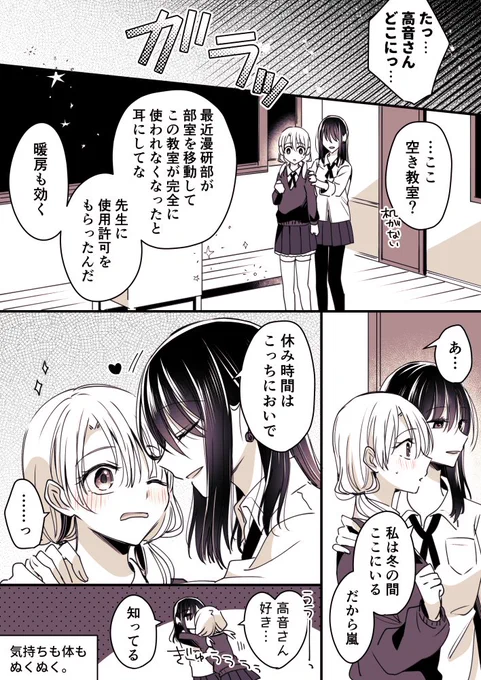 冬支度
#高音さんと嵐ちゃん
#創作百合 