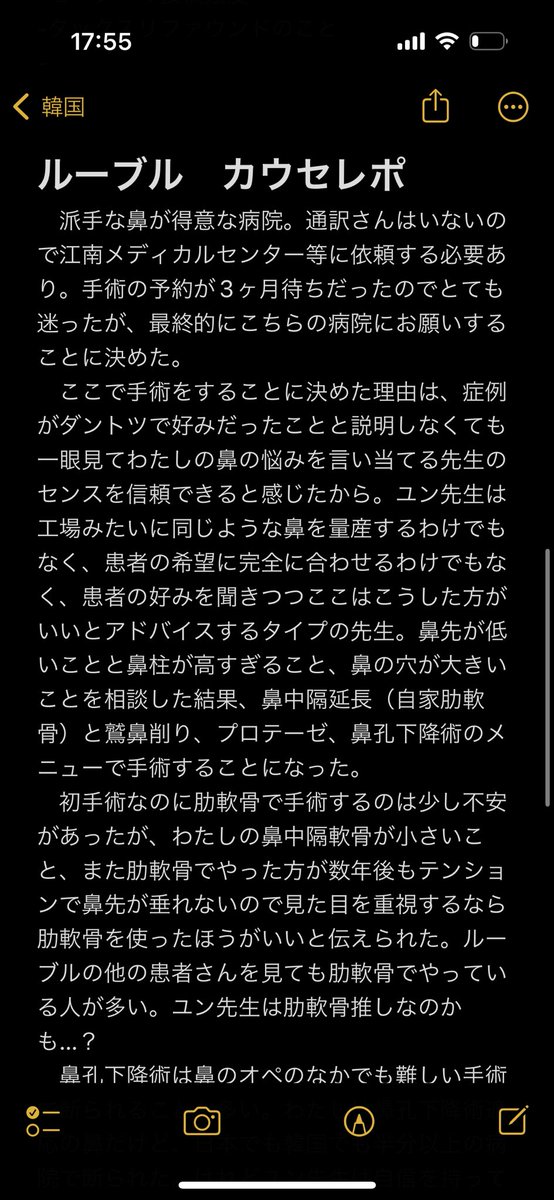 kirakirakirano's tweet photo. ルーブル整形外科　鼻フルカウセレポ https://t.co/wcPjhELU6Z