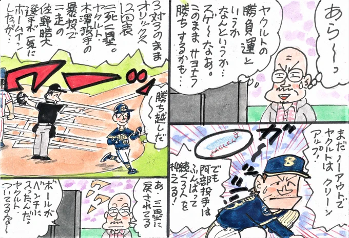 打たれた阿部投手、そのあとよく抑えました。
そして、オリックス幻の勝ち越し点のシーン。
試合は3対3のドロー。
#阿部翔太 
#佐野晧大
#オリックス・バファローズ 