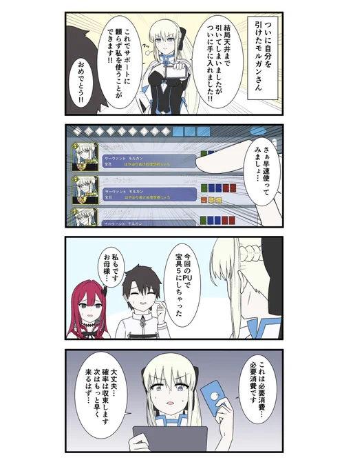 FGOで遊ぶモルガンさん 第28話「モルガンを手に入れたモルガンさん」#FGO   #FateGO #FateGrandOrder  #モルガン #モルガン陛下 