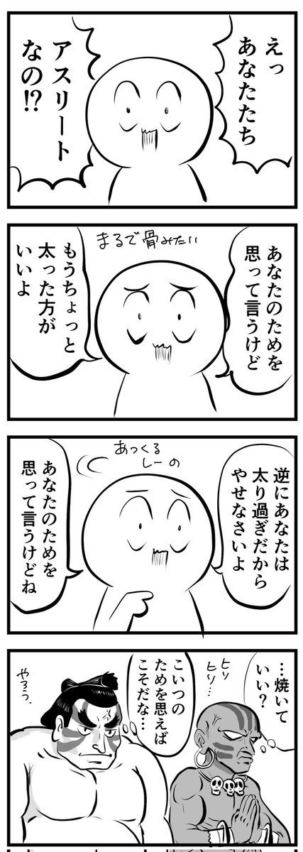 あなたのためを思えばこそ
(四コマ) 