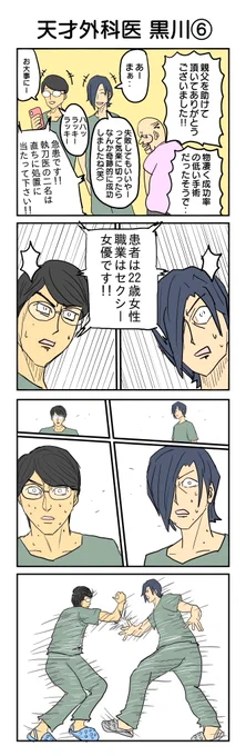 442本目。 医療知識ゼロの人が描いた本格医療マンガ⑥ 今日でラストです。最後までしょうもないです! ご愛読ありがとうございました。 #4コマ1000本ノック #4コマ漫画 #4コマ #歓喜の瞬間 #大団円