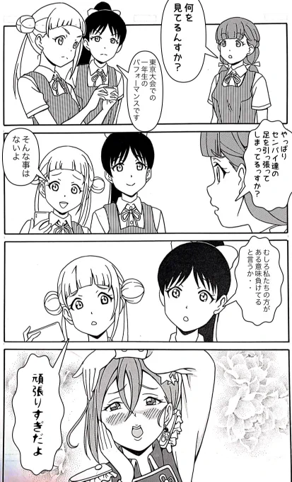 #μʼs #Aqours #虹ヶ咲 #Liella
#lovelive #ラブライブ #マンガ
#イラスト #4コマ 