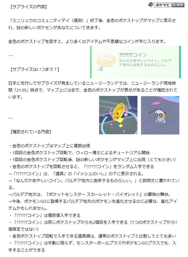 ポケモンgoのみんなのポケマップ