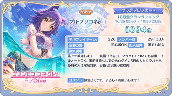 プリンセスコネクト Re Dive Season 2 まとめ 感想や評判などを1日ごとに紹介 ついラン