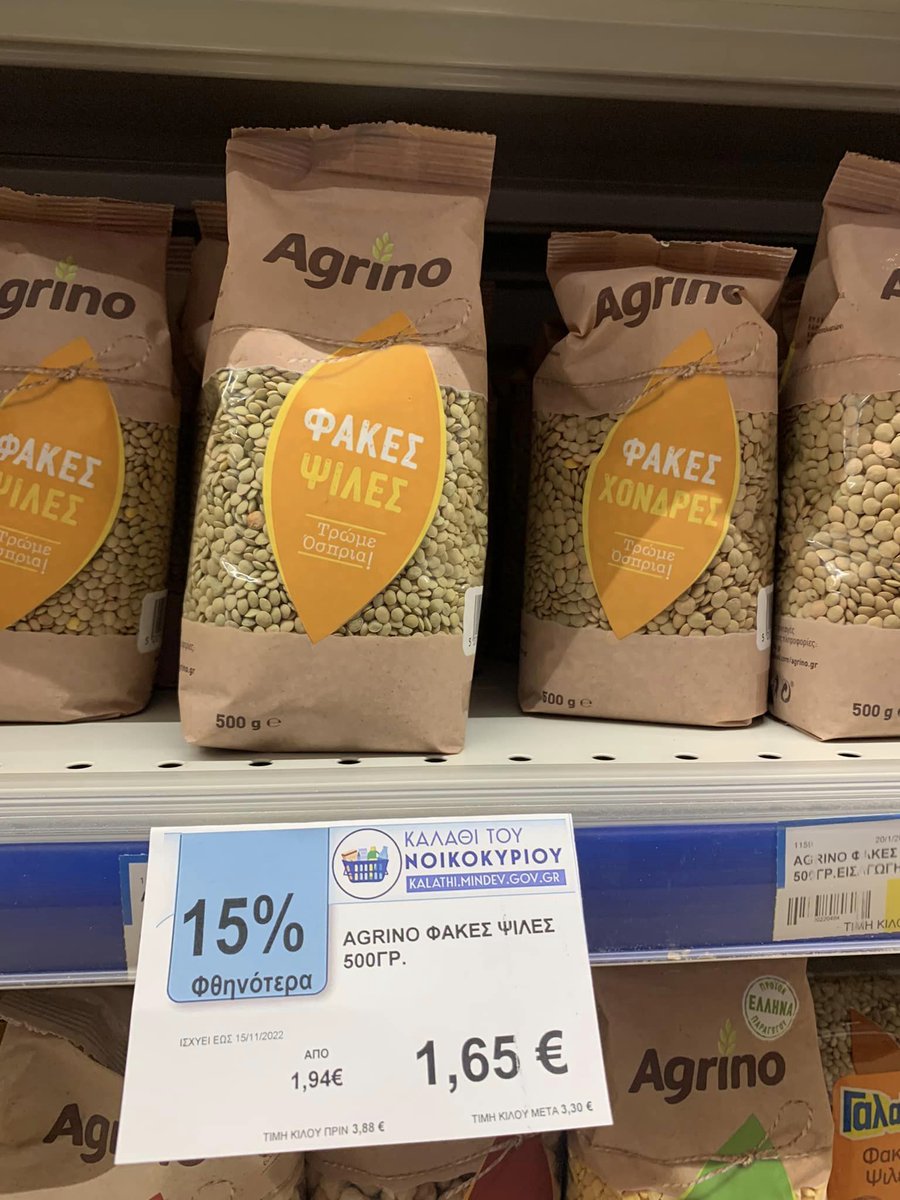 epan_e_kinisi's tweet photo. Κανονικές Φακές = 2.50 το ένα κιλό 
Φακές Άδωνι = 1.65 μισό κιλό, δηλαδή 3.30 το κιλό!
Ντρέπεται και η ντροπή..
#τι_ψηφισατε_ρε_μαλακες #καλαθι_νοικοκυριου https://t.co/zuqAEkYBVL