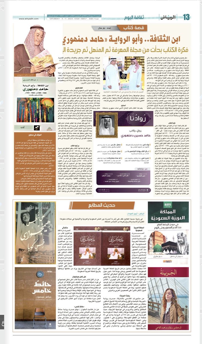 #ملحق_السبت_الثقافي
⁦@AlRiyadh⁩ 
4 صفحات
حوارات
مقالات
ترجمات
قراءات
نصوص
سينما ومسرح
إصدارات حديثة