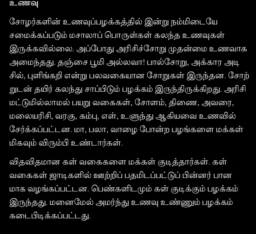 What Did People Eat During The Rajaraja Chola Times What Were Their what-did-people-eat-during-the-rajaraja-chola-times-what-were-their