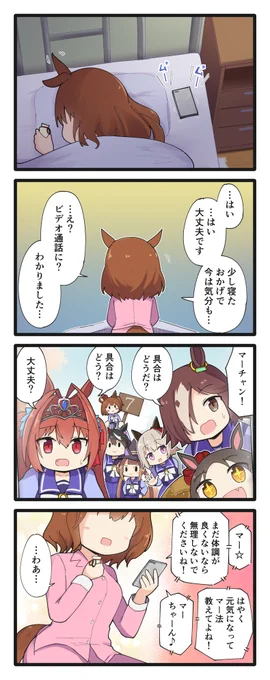 みんなとマーちゃんの4コマ
#ウマ娘 