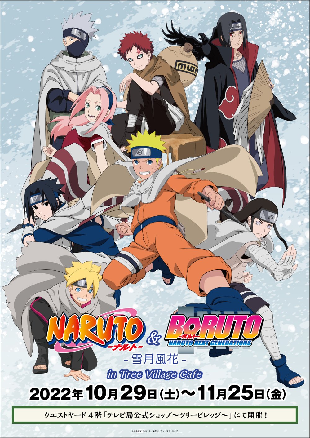 沖縄・離島除く全国届 NARUTO 雪月風花 じゃじゃうまコレクション