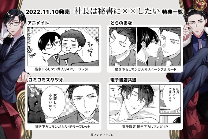篁アンナ 社長は秘書に××したい 漫画 暗い コミック セット BL