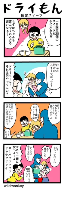 【4コマ漫画】ドライもん35  #4コマ #4コマ漫画 #漫画 #マンガ #漫画が読めるハッシュタグ #創作漫画