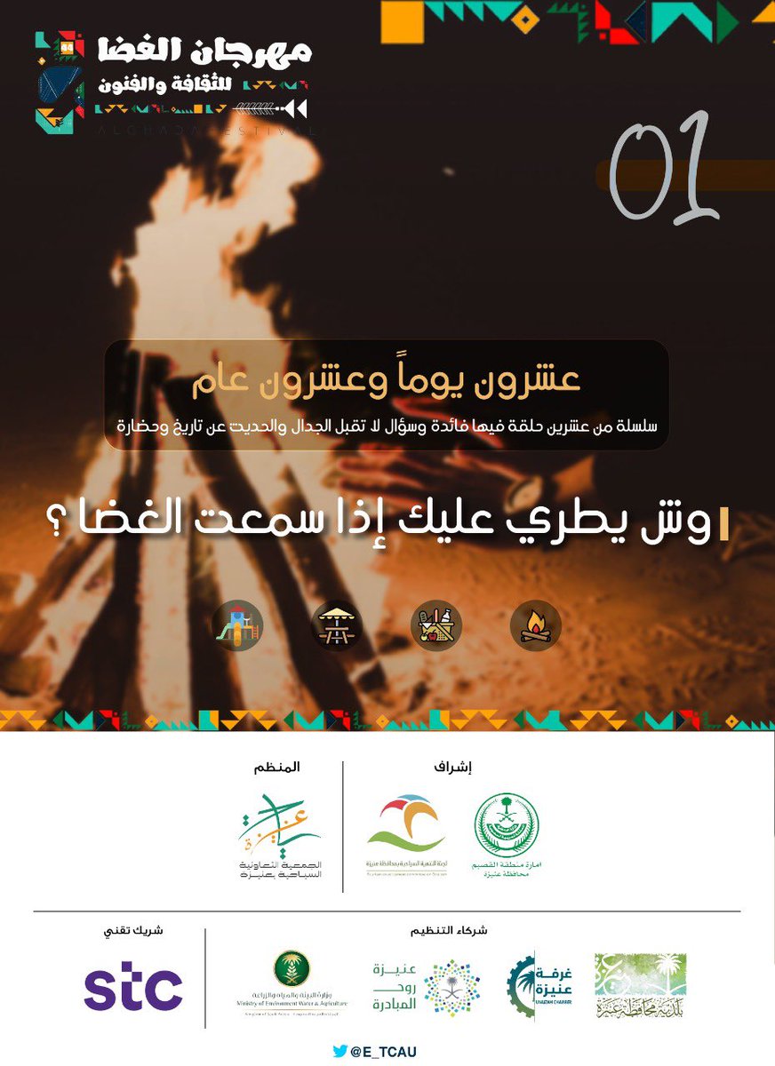 E_TCAU's tweet photo. وش يطرى عليك إذا سمعت الغضا؟ 👏🏻 https://t.co/RhwAxJGdnq