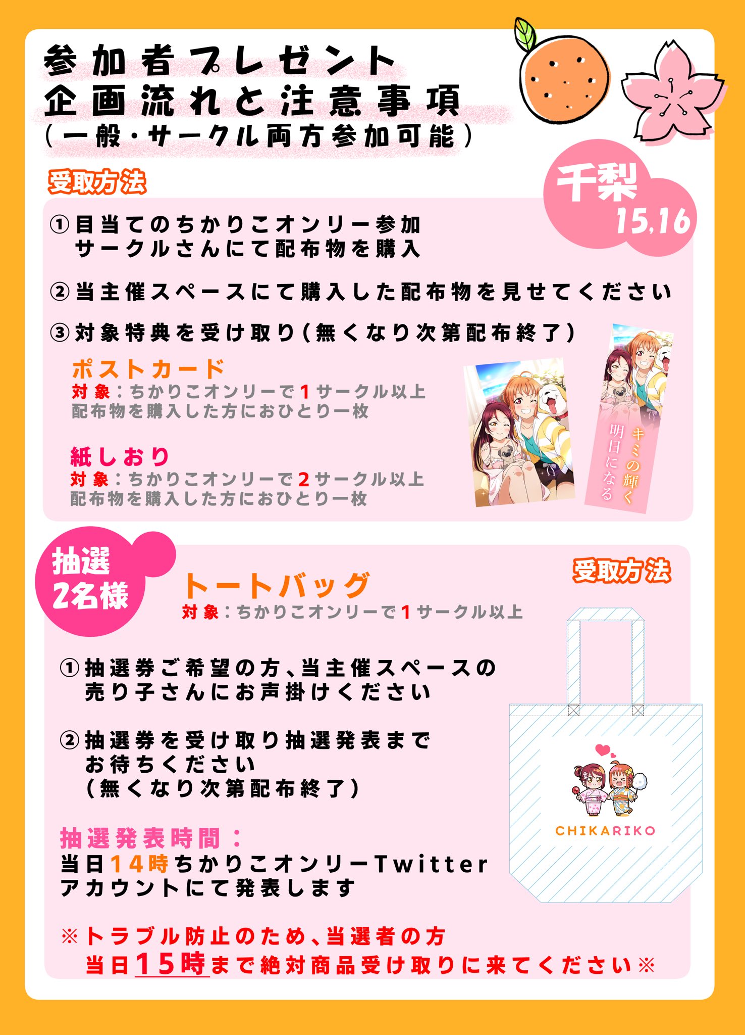 ラブカ　大会配布プロモ　高海千歌　桜内莉子 桜内梨子 | ラブライブ！サンシャイン!! Wiki | Fandom