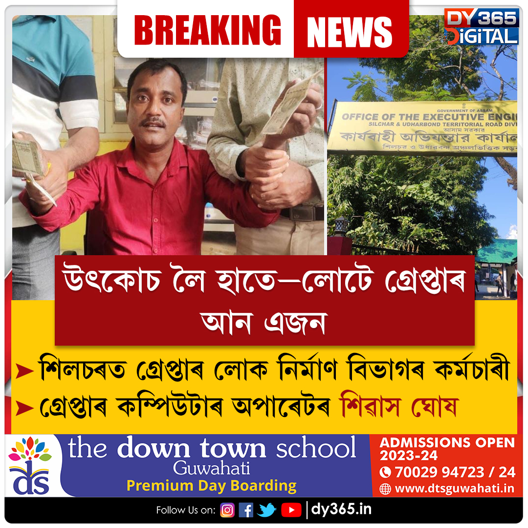 DY365's tweet photo. #Arrest #computeroperator #roaddept #AntiCorruption #employee #Silchar #assam #DY365 https://t.co/7UqJ0podqw