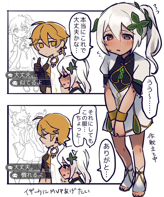 まじんにんむネタバレ2コマ
女装 