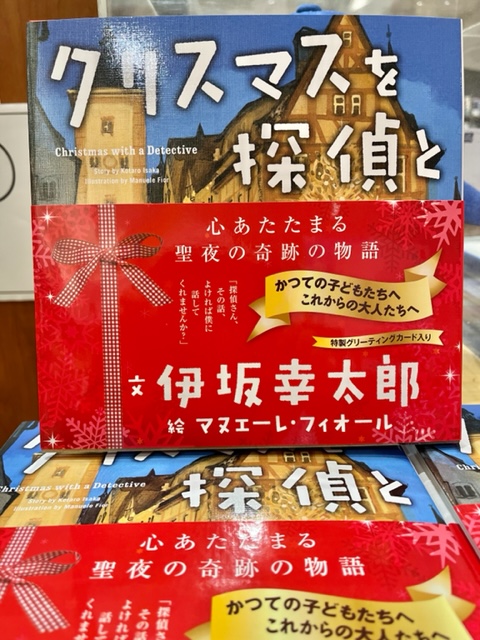 セール中の割引商品』 伊坂幸太郎先生 コロコロオンラインキャンペーン