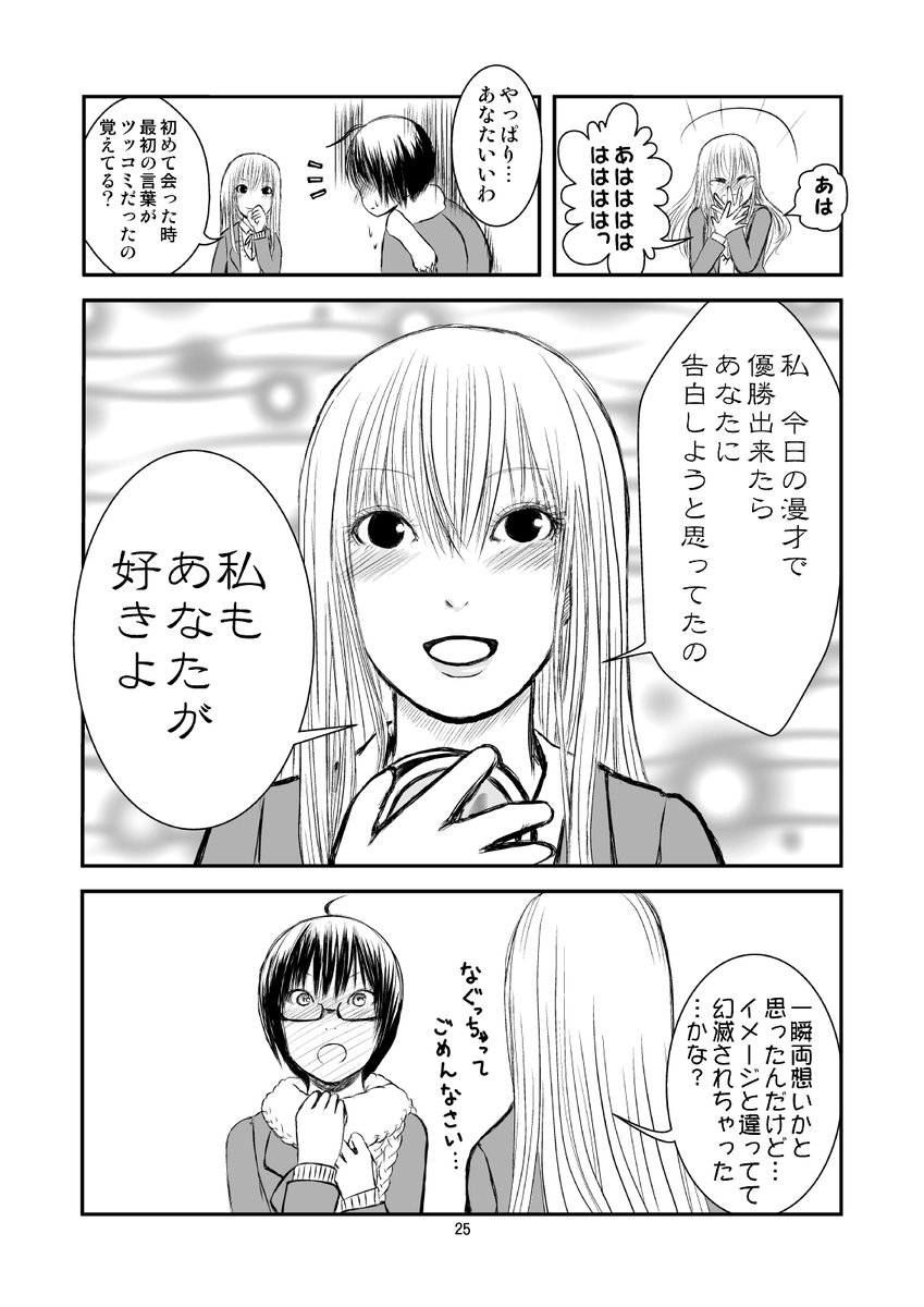 7/7おしまい 