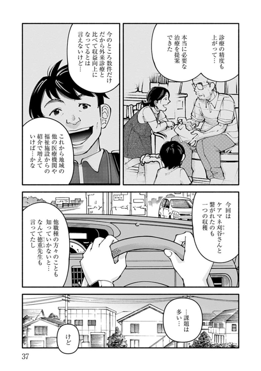 病いの「名探偵」の話 9/9 終 
