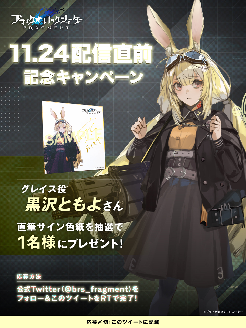 ブラック☆ロックシューター FRAGMENT【公式】 on X: ブラック☆ロックシューター FRAGMENT【公式】 on X: