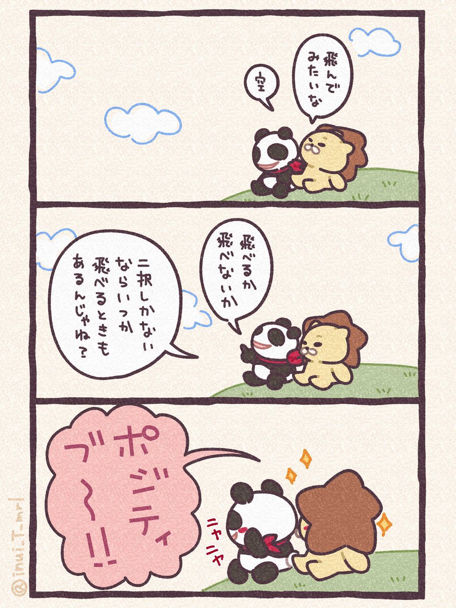 2択🐼🦁

#漫画が読めるハッシュタグ 
#イラスト #再掲 