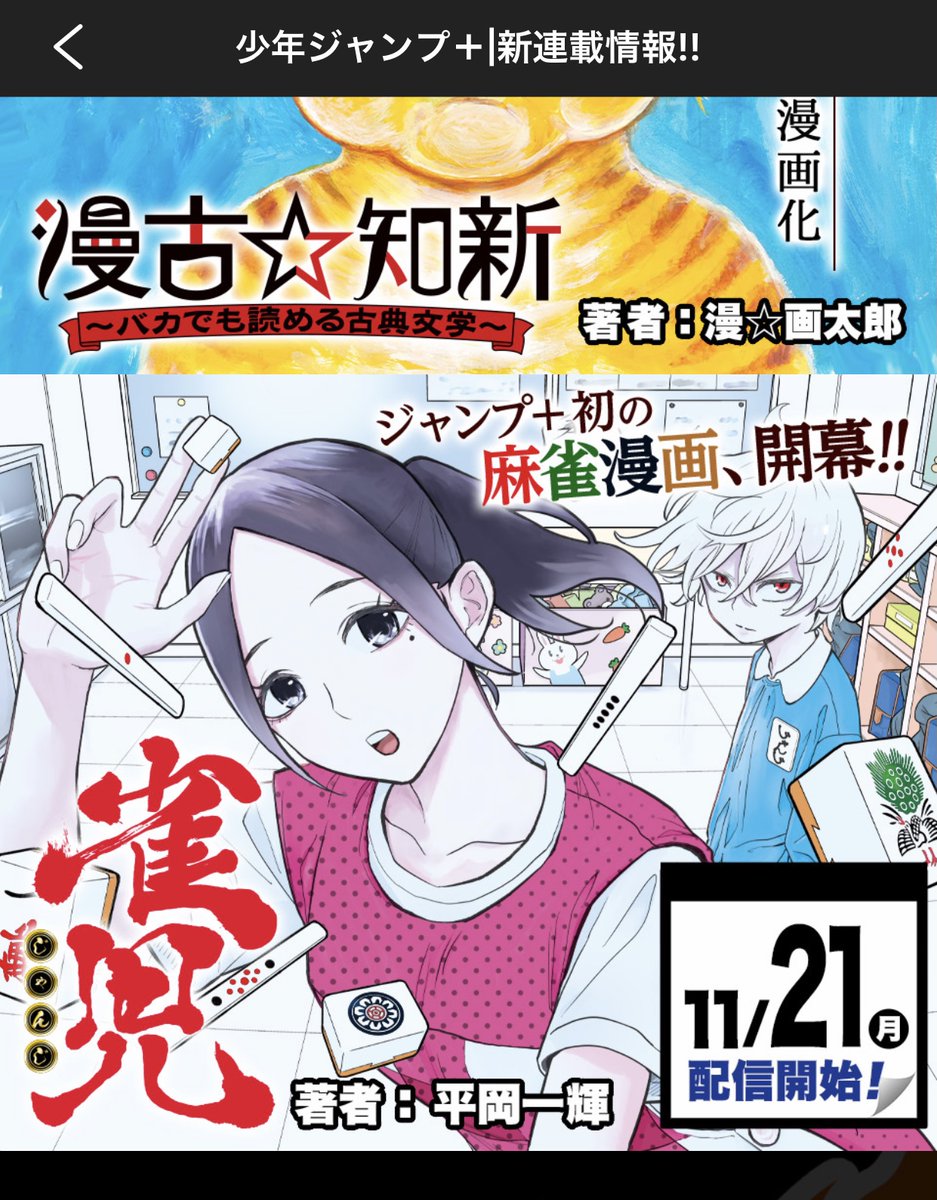 ジャンプ系列初 麻雀メイン漫画 雀児 園児が打つ本格派 なんだけどちょっと様子がおかしい Togetter