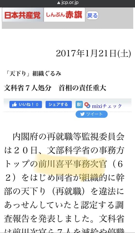 この人をNHK会長にって、おかしくないですか？
jcp.or.jp/akahata/aik16/…