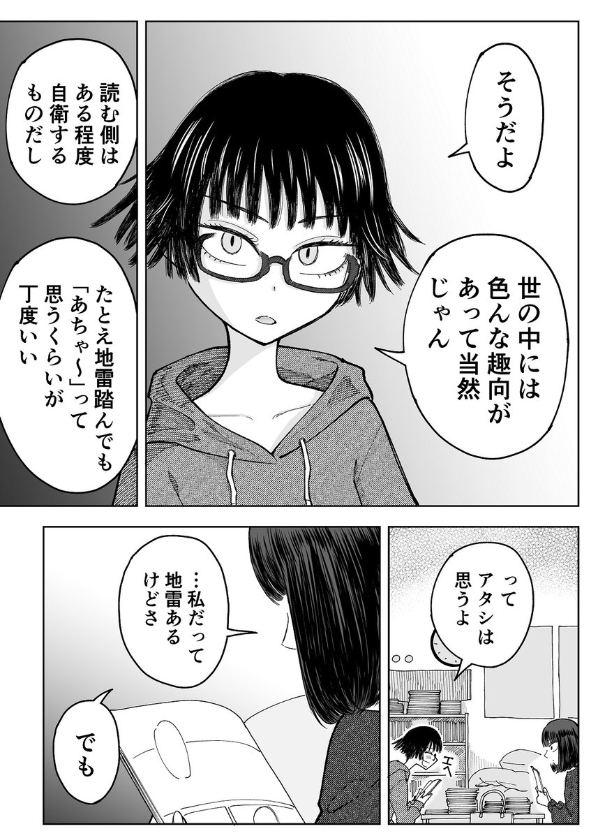 二次創作界隈初心者が同人誌に思ったこと(2/2) 