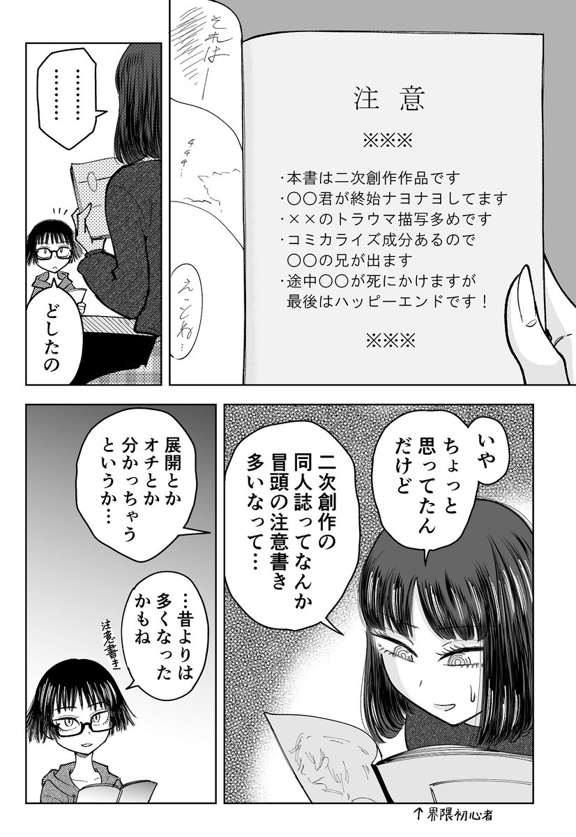 二次創作界隈初心者が同人誌に思ったこと(1/2)
リプ欄に続く 