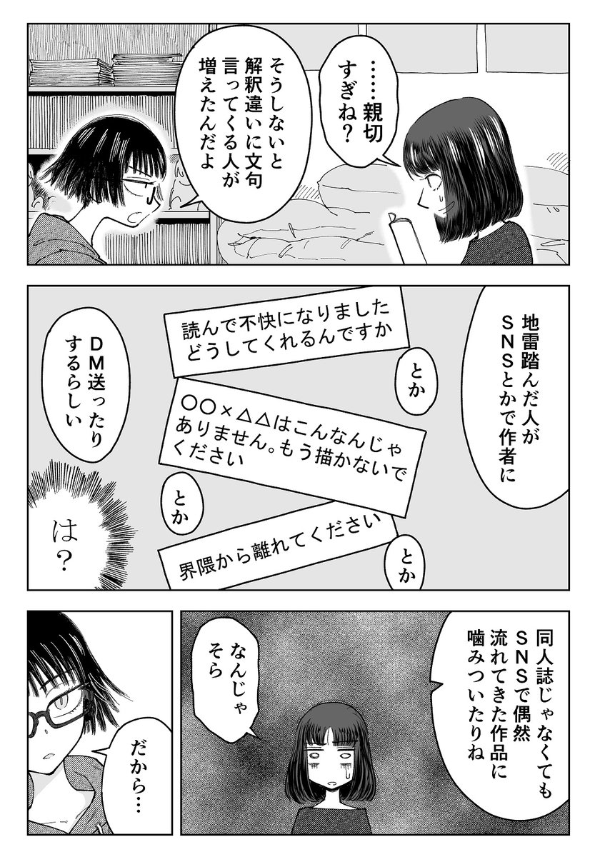 二次創作界隈初心者が同人誌に思ったこと(1/2)
リプ欄に続く 