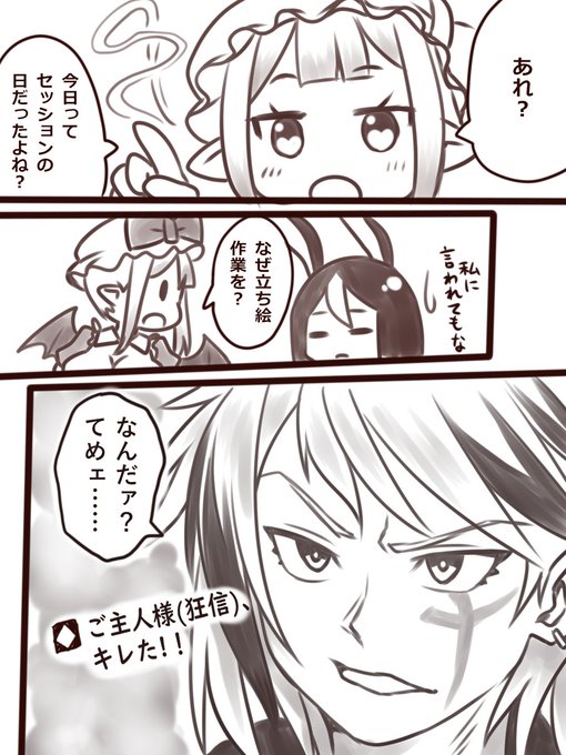 丑満のご主人様(狂信)…キレる!! 