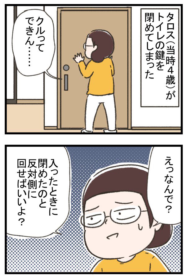 子供がトイレに閉じ込められてしまった話③

 #育児漫画  #漫画が読めるハッシュタグ 