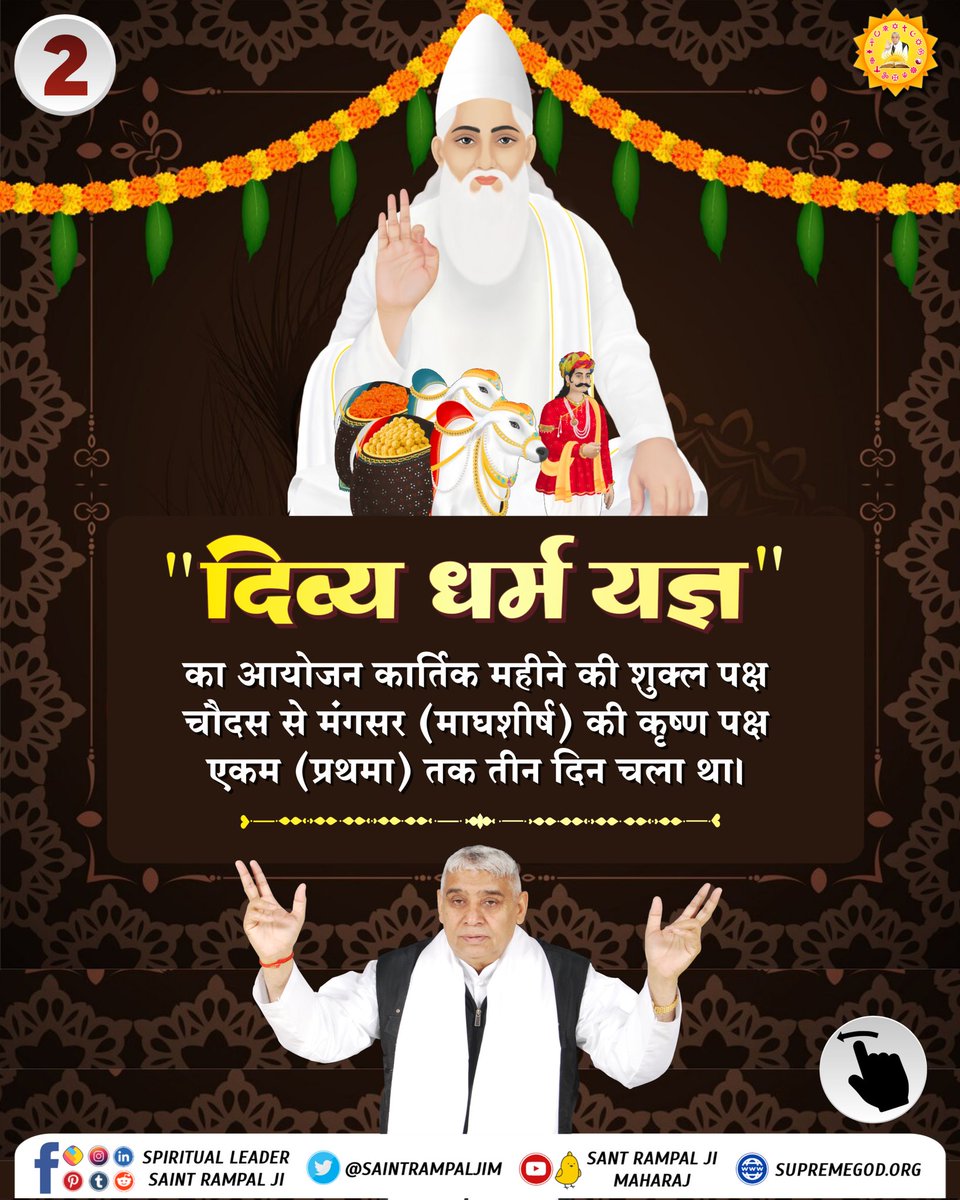 SaintRampalJiM's tweet photo. "दिव्य धर्म यज्ञ दिवस"
7-8-9 नवंबर 2022 https://t.co/FT3HmH2Ulb
