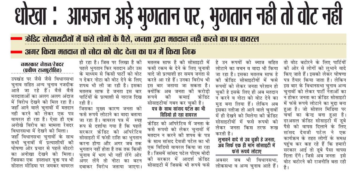 #Save_Adarsh_Credit #Save_21_Lak_Investors
#Save_4500_Emploirs

"नोटा युग' की दिशा में बढती करोडों दिव्य आत्मायें :- ५४ महिनो से केन्द्र सरकार के आदर्श क्रेडिट मुद्दे की ओर ध्यान नहीं देने से देश के २१ लाख परिवार यानी डेढ करोड लोगो ने नोटा का रास्ता तय किया है! <a href="/sambitswaraj/">Sambit Patra</a>